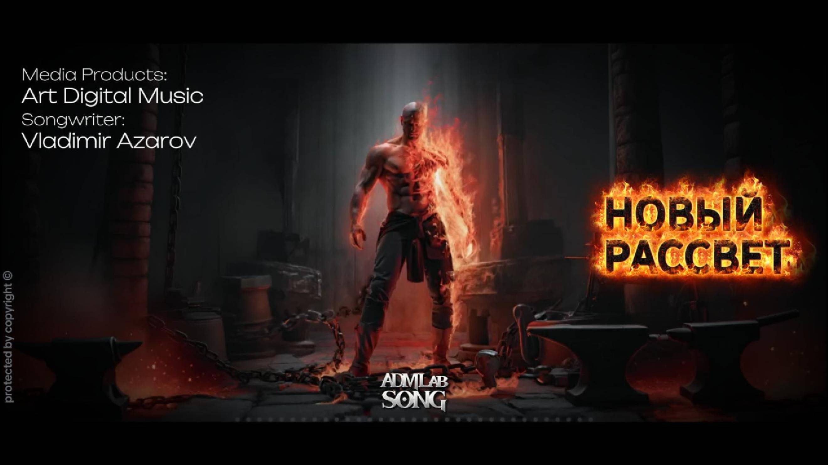 Новый рассвет