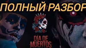 ПОЛНЫЙ РАЗБОР ТРЕЙЛЕРА! СЛИВ ВСЕЙ КОЛЛЕКЦИИ DIA DE MUERTOS! ХЕЛЛОУИН В STANDOFF 2!
