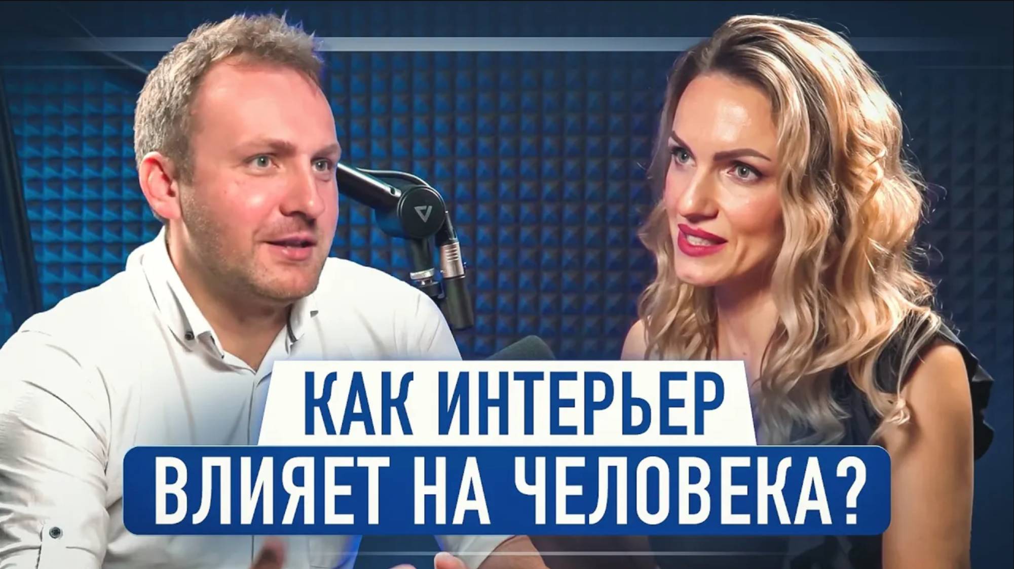 Как интерьер влияет на наше состояние_ Дизайн интерьера, который вдохновляет и заряжает на успех смотреть онлайн