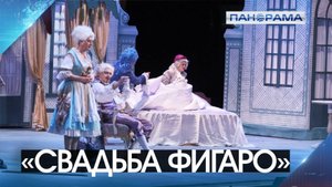 Создан в рекордно сжатые сроки: премьера комической оперы Моцарта! 21.10.2025, "Панорама"