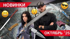 НОВИНКИ НЕДЕЛИ в НОЖИMAN! Мастерская Муравей, Каппушев Мустафа, Dr.Tech и другие