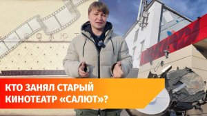 Супермаркет вместо советского кинотеатра. Что стало с уфимским "Салютом"?