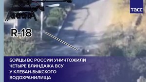 Бойцы ВС России уничтожили четыре блиндажа ВСУ у Клебан-Быкского водохранилища