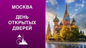 День открытых дверей в Москве 11 октября 2025. Часть девятая