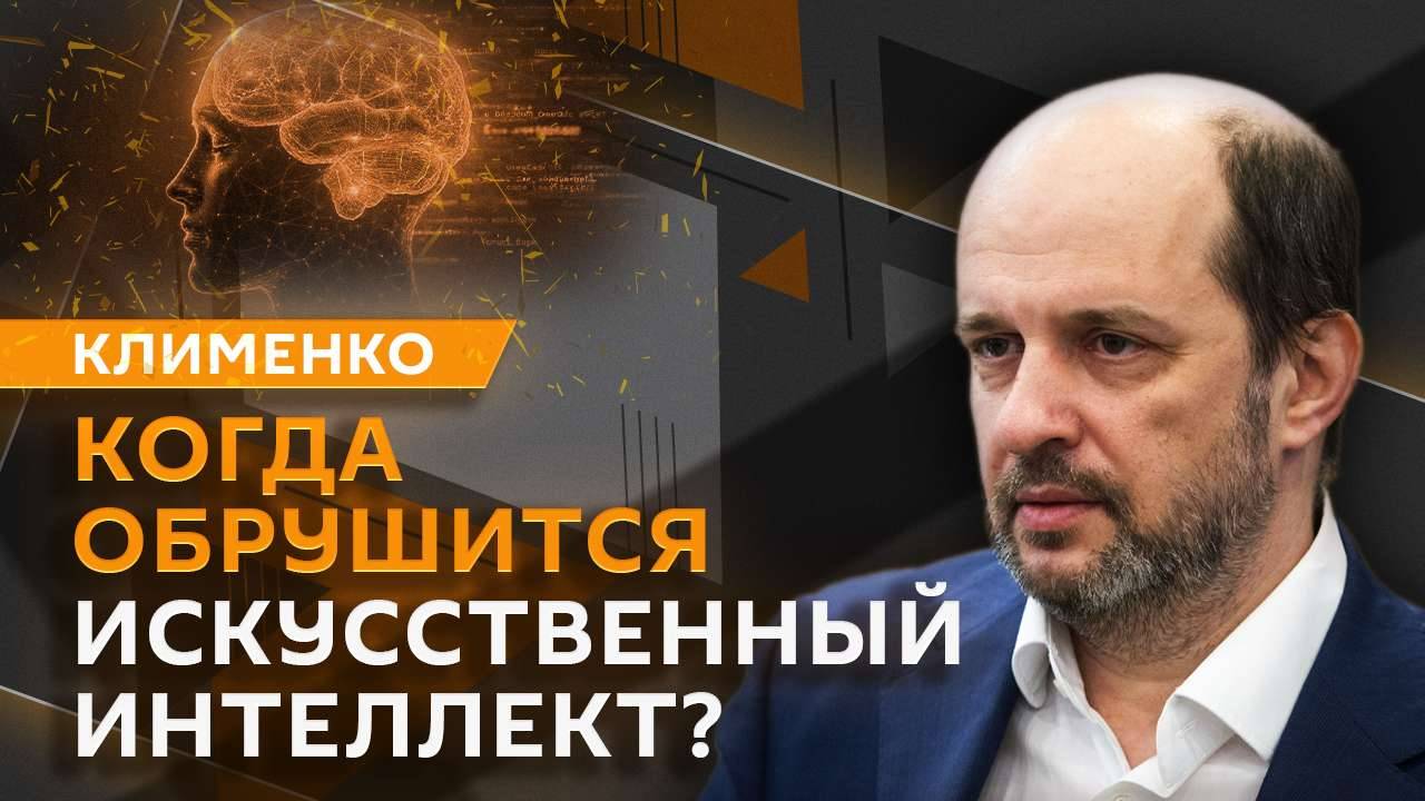 Герман Клименко. Массовый сбой из-за Amazon, отечественное ПО и креативная экономика