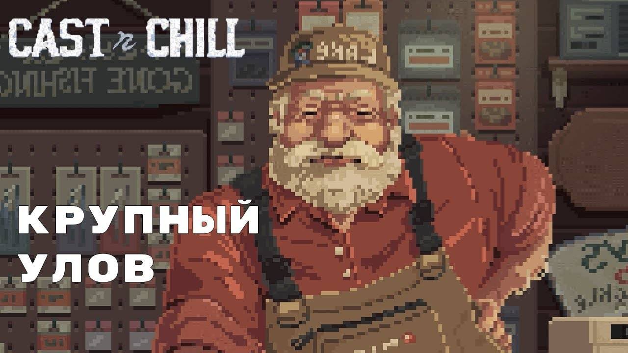 РАССЛАБЛЯЮЩАЯ РЫБАЛКА ► Cast n Chill (Demo)
