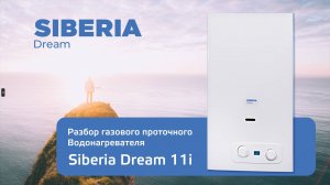 Разбор проточного водонагревателя Siberia Dream 11i