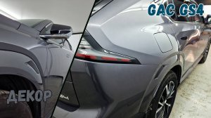 Декоративные элементы для GAC GS4 (I) с 2024г.в. - Стрелка11