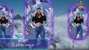 VictoryT - В твоих глазах