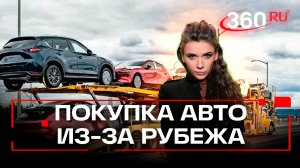 Тачки из-за бугра: как не дать себя обмануть при покупке?