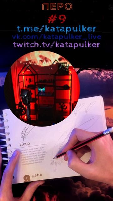 Рисуем Хит [Рисонг] #9 - Перо