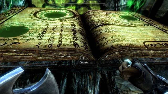 Скайрим 5 кулаки ярости!) 47