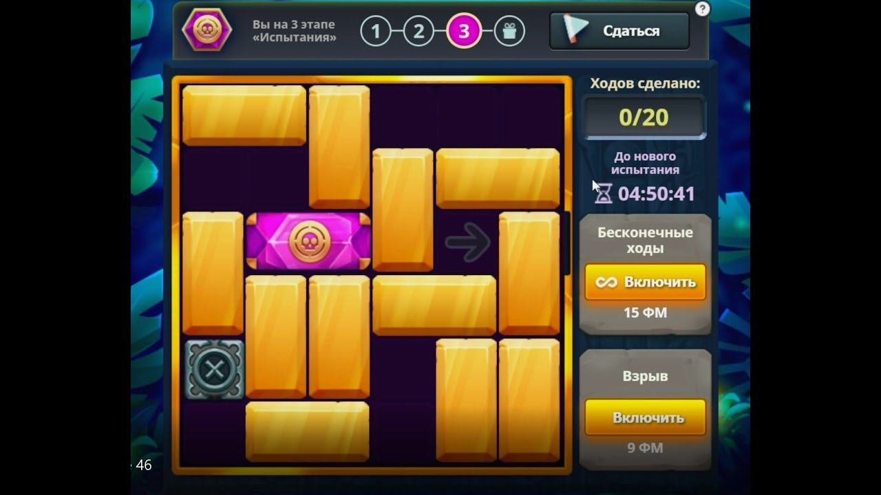 Уровень 3/ Испытание 46