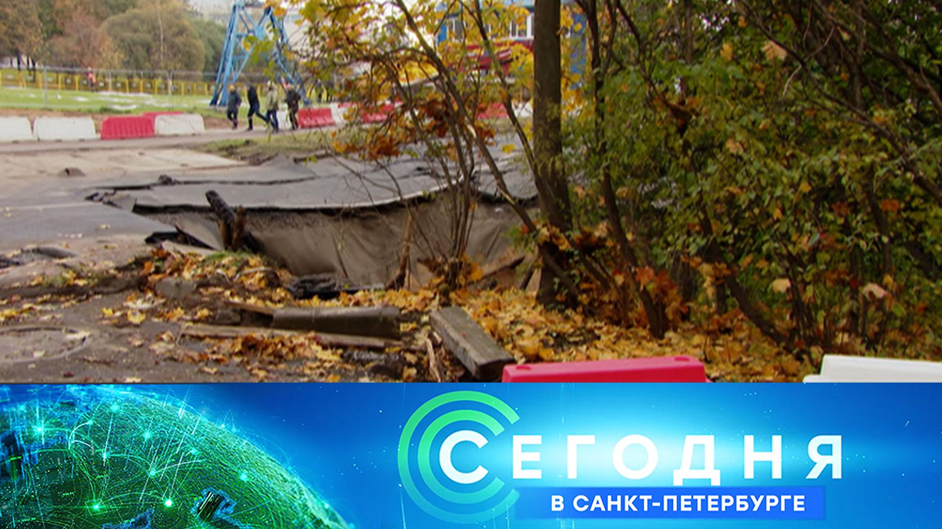 Сегодня в Санкт-Петербурге: 21 октября 2025 года