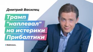 Англосаксонским олигархам выгоднее помириться с РФ, чем идти на поводу у Прибалтики