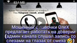 АФЕРИСТЫ404, Мошенник с лавочки Олех..