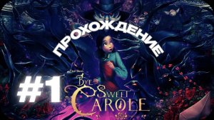 Bye Sweet Carole: Диснеевская сказка, которая пугает ДО СЛЁЗ #1