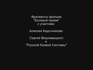 Болевой прием