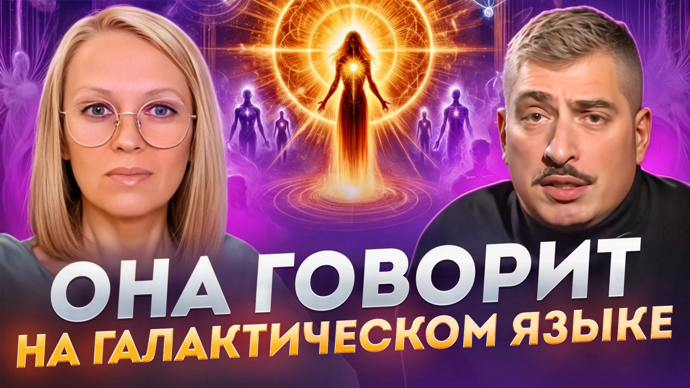 Встреча с Навейей - проводником многомерных энергий цивилизаций Цейрон, Нарэнта и Навейя смотреть онлайн