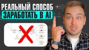 Вся ПРАВДА о продаже AI-Решений. Реально ли Заработать на Нейросетях?