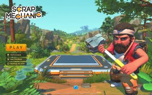 играю