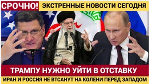 Трамп Должен Уйти! Сша опозорены перед всем Миром. Иран и РФ уничтожат Запад SCott Ritter