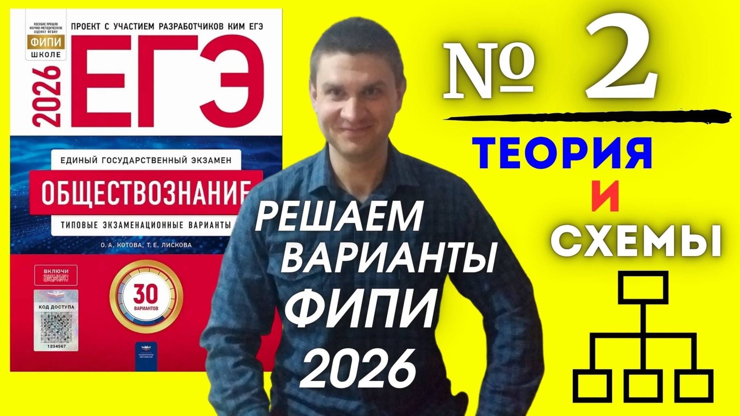 Разбор варианта 2 ЕГЭ 2026 по обществознанию | Владимир Трегубенко