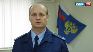 «Комментарий специалиста»: заместитель прокурора г. Ельца Роман Числов о том