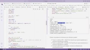 Графы 2. Обходы в глубину и ширину