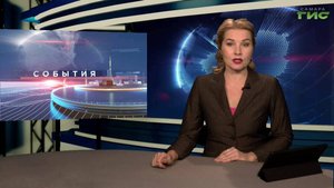 "События" от 21.10.2025 (вечер)
