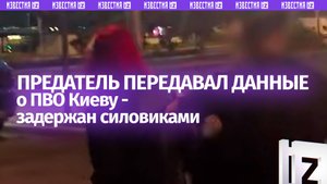 Россиянин, передавший Киеву сведения о ПВО в Подмосковье и на Кубани, задержан в Москве силовиками