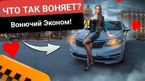 Какой вонючий Эконом! Яндекс тариф Эконом! Мой район. Новая схема. #втакси