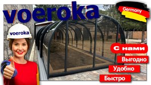 Павильон для бассейна модель PRESTIGE. Размеры 7,2х3,55х2,15м. Цвет ГРАФИТ. Тонированный поликарбона