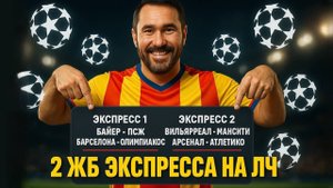 2 экспресса на ФУТБОЛ из 5-и событий. Прогнозы на футбол. Ставки на спорт.