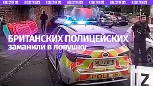 Европейская безопасность: полицейских в Британии едва не убили без причины