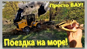 Поездка на море. Просто ВАУ! Море. Сад и ремонт лодочного мотора. Ейск.