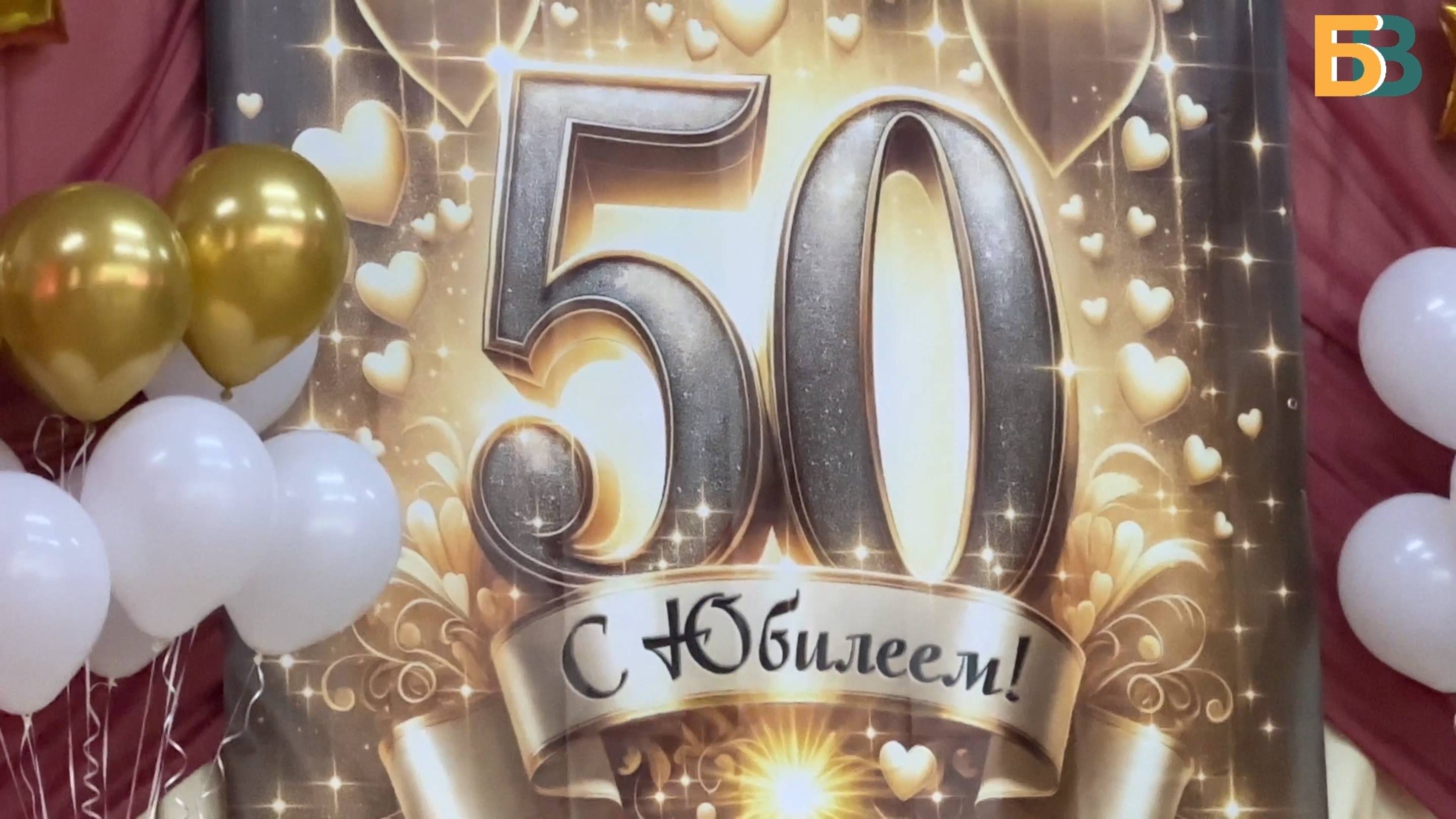 Балаковская школа № 16 отметила 50-летие