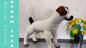 Собака Джек-рассел, ч.3. Dog Jack Russell, р.3. Amigurumi. Crochet. Вязать игрушки, амигуруми.