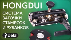 Hongdui HD29 Sharpening System & Honing Guide Set