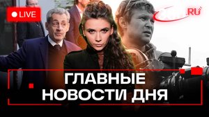 Польша посадит Путина? Саркози в тюрьме. 12-летняя школа. Кононова. Трансляция