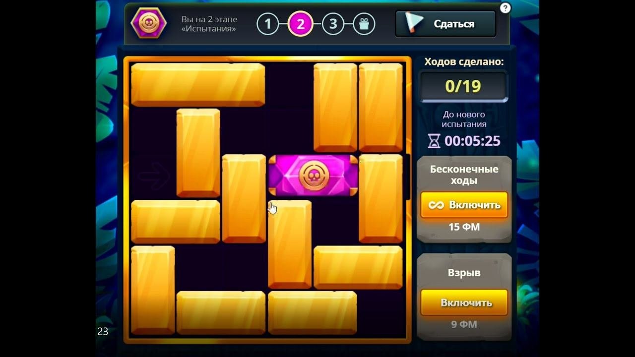 Уровень 2/ Испытание 23