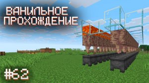 ФЕРМА ЛАВЫ ▷ Прохождение Minecraft #62