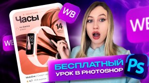 КАК СОЗДАТЬ ИНФОГРАФИКУ В ФОТОШОП ЗА 15 МИНУТ
