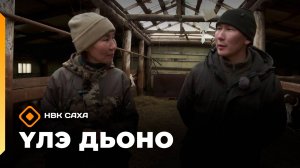 «Үлэ дьоно» (21.10.25)