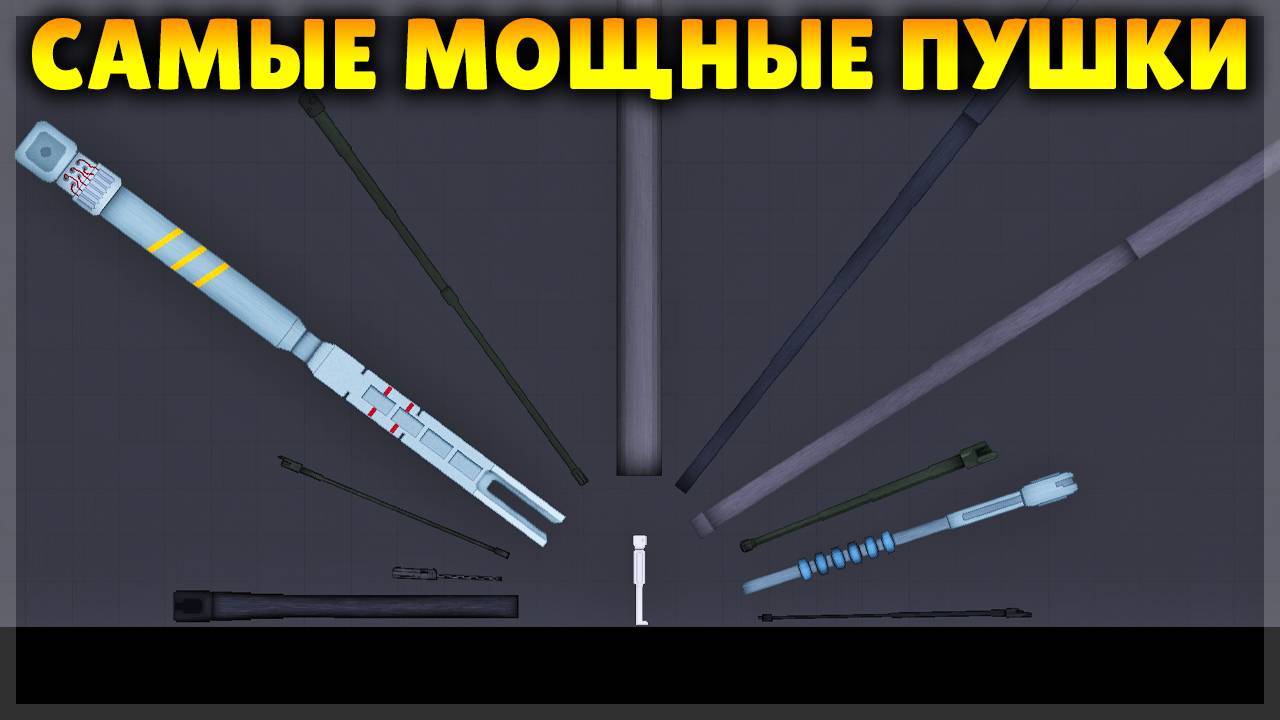 САМЫЕ МОЩНЫЕ ПУШКИ ПРОТИВ ЧЕЛОВЕКА! смотреть онлайн