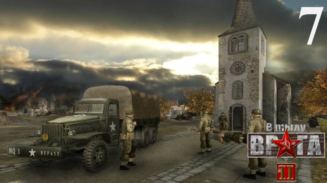 В тылу врага 2/Faces of war [Союзники] - Часть 7: Сен-Ламбер