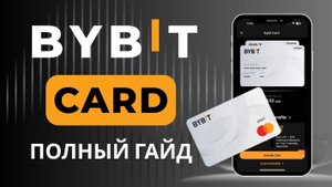 КРИПТОВАЛЮТА БАЙБИТ КРИПТОКОШЕЛЕК / 加密貨幣 BYBIT 加密錢包 / CRYPTO WALLET BYBIT CRYPTOCURRENCY