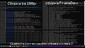 Сборка за 100р vs сборка framedev