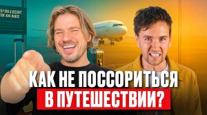 Как не потерять себя (и паспорт) в путешествиях?