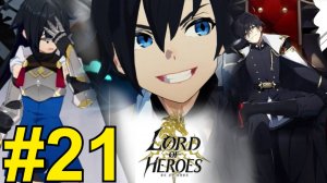 Lord of Heroes Прохождение(2025) ч21 Питон Сложнейший босс